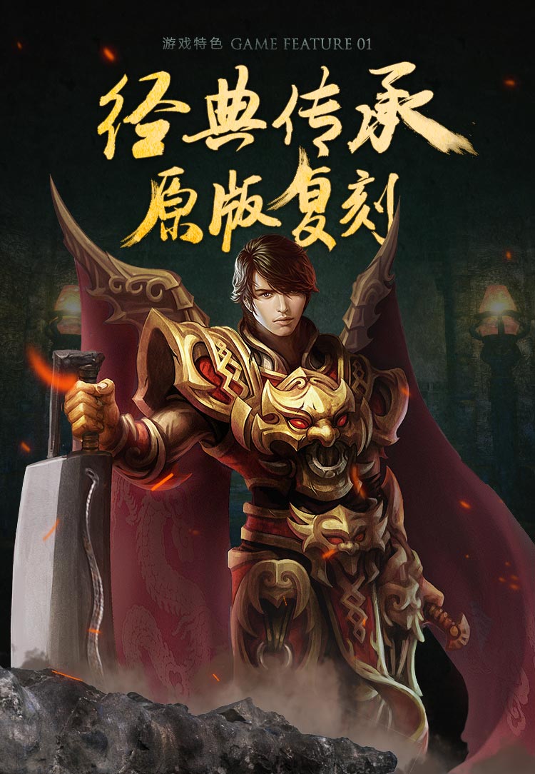 傳奇手遊沙城主視覺