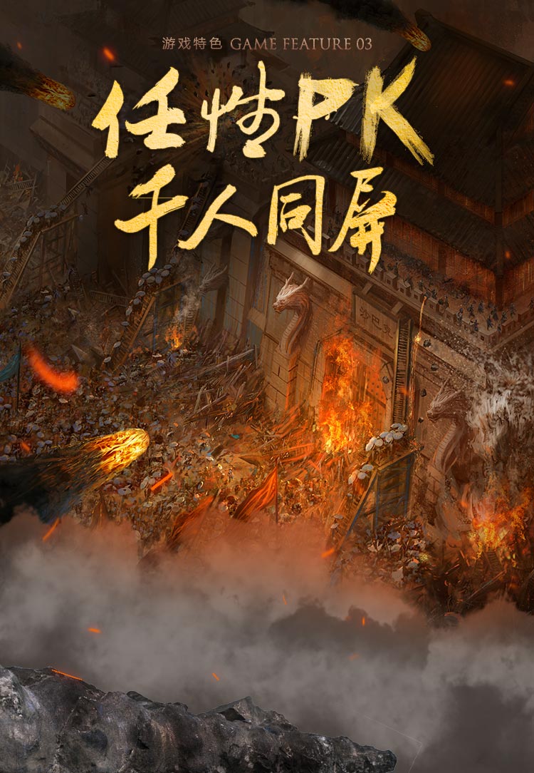 傳奇手遊攻城戰畫面